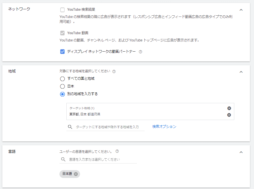 ネットワーク、地域、言語を設定する