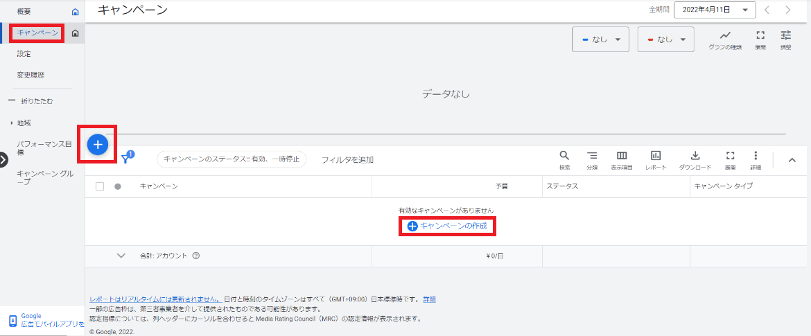 Google広告にログインしてYouTube広告を作成する