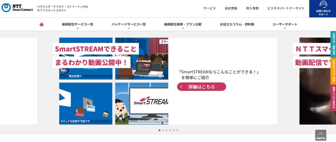 SmartSTREAM(スマートストリーム)